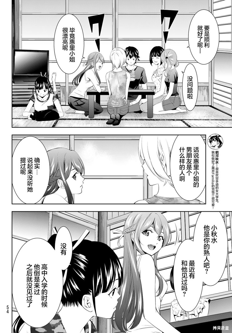 女神的露天咖啡厅漫画154话