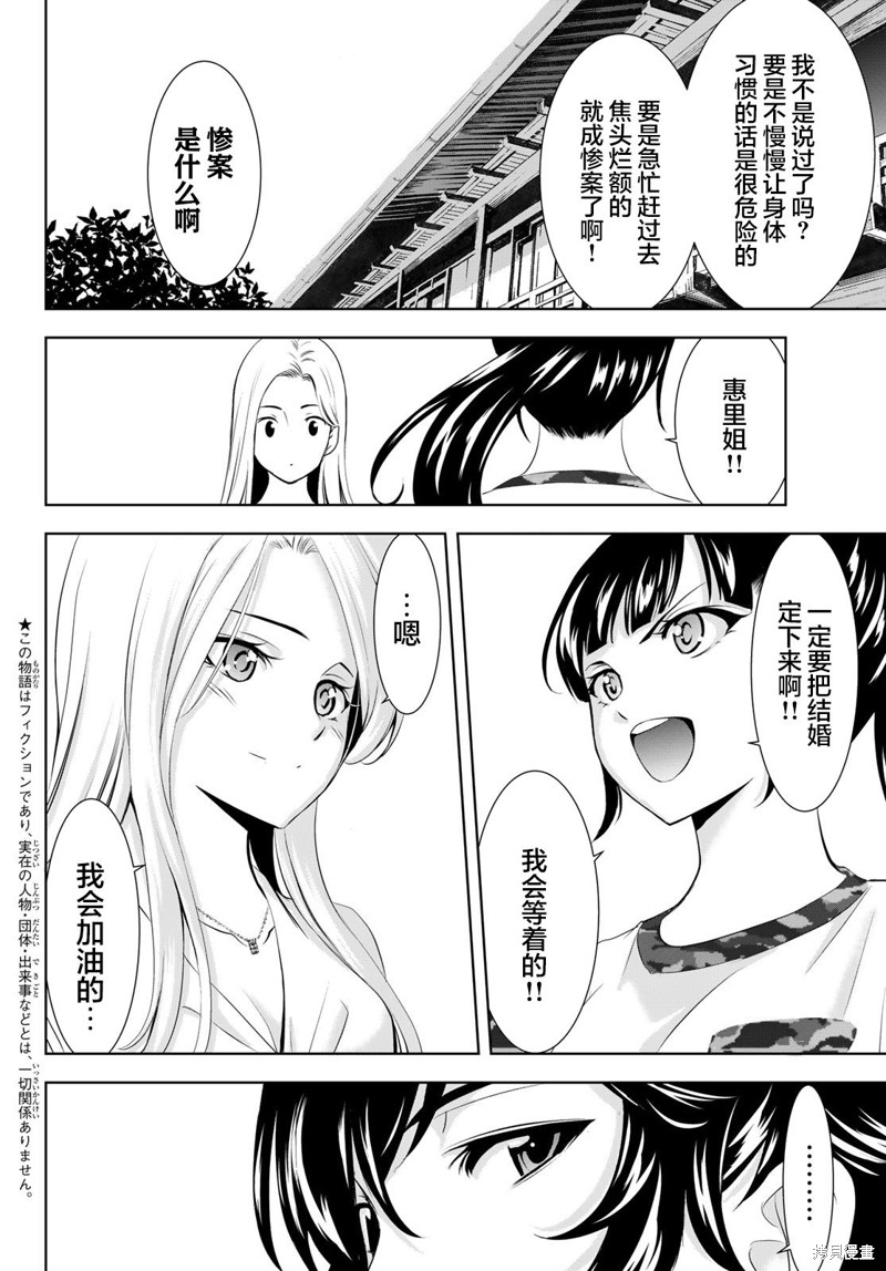 女神的露天咖啡厅漫画154话