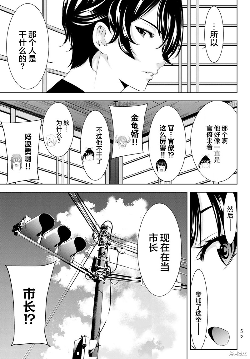 女神的露天咖啡厅漫画154话