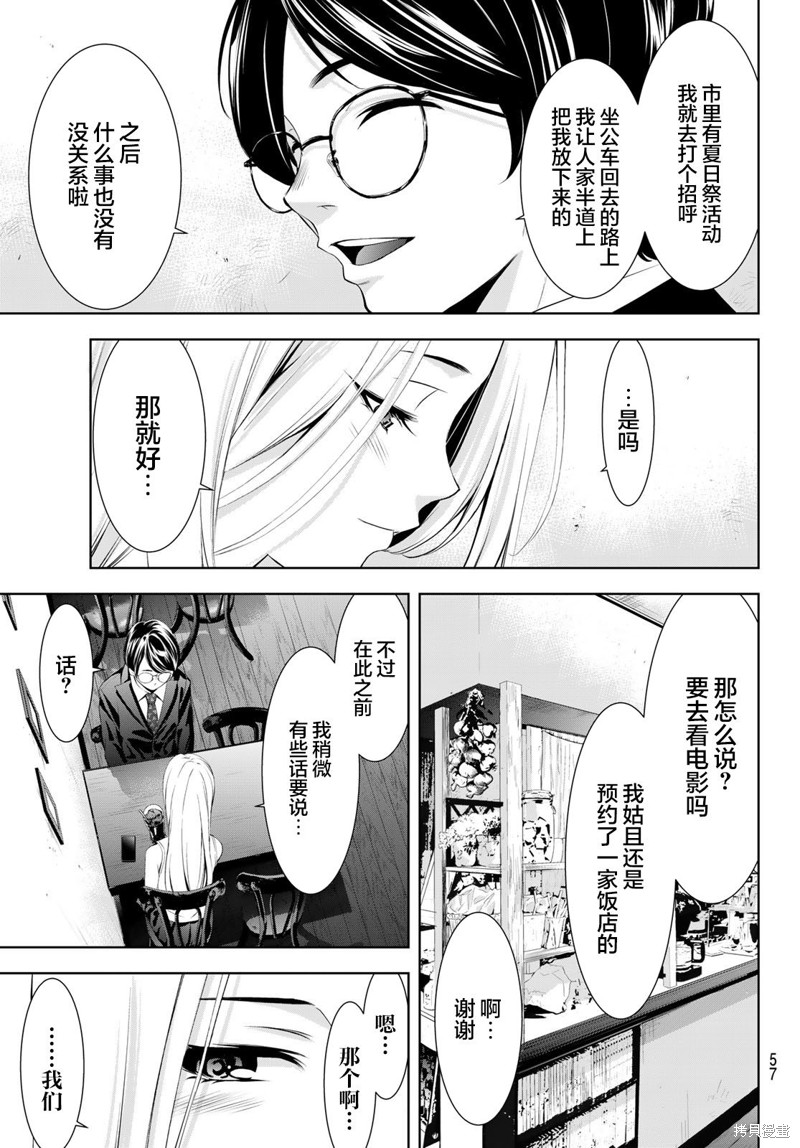 女神的露天咖啡厅漫画154话