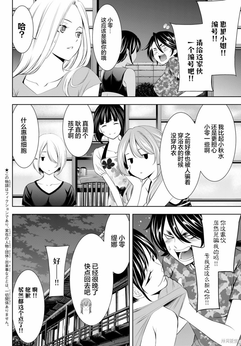 女神的露天咖啡厅漫画153话