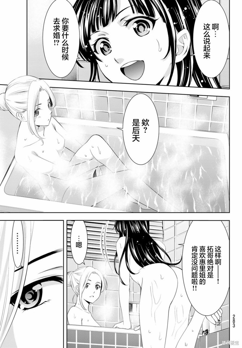 女神的露天咖啡厅漫画153话