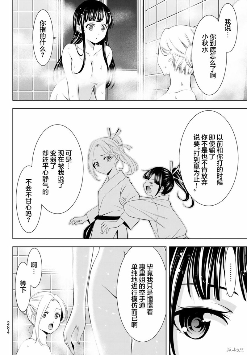 女神的露天咖啡厅漫画153话