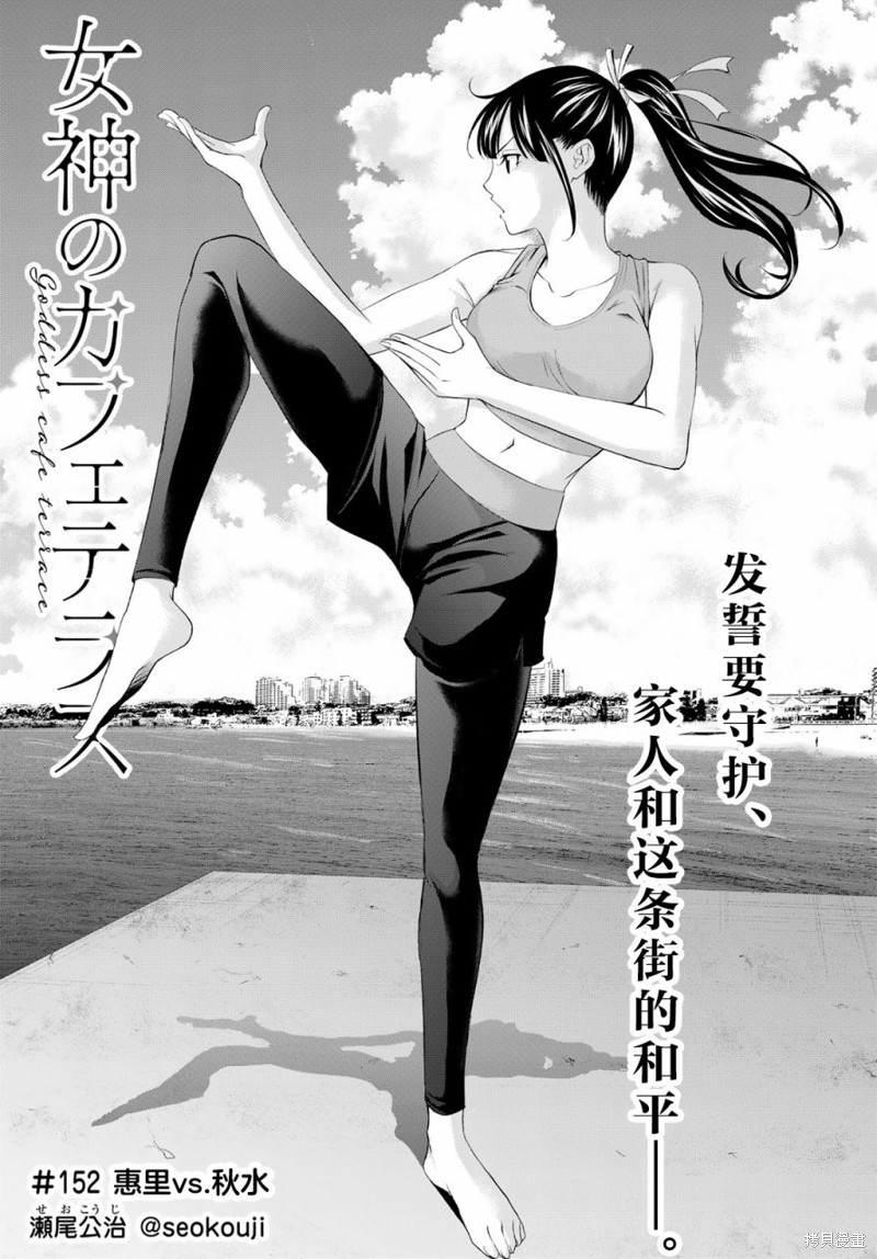 女神的露天咖啡厅漫画152话