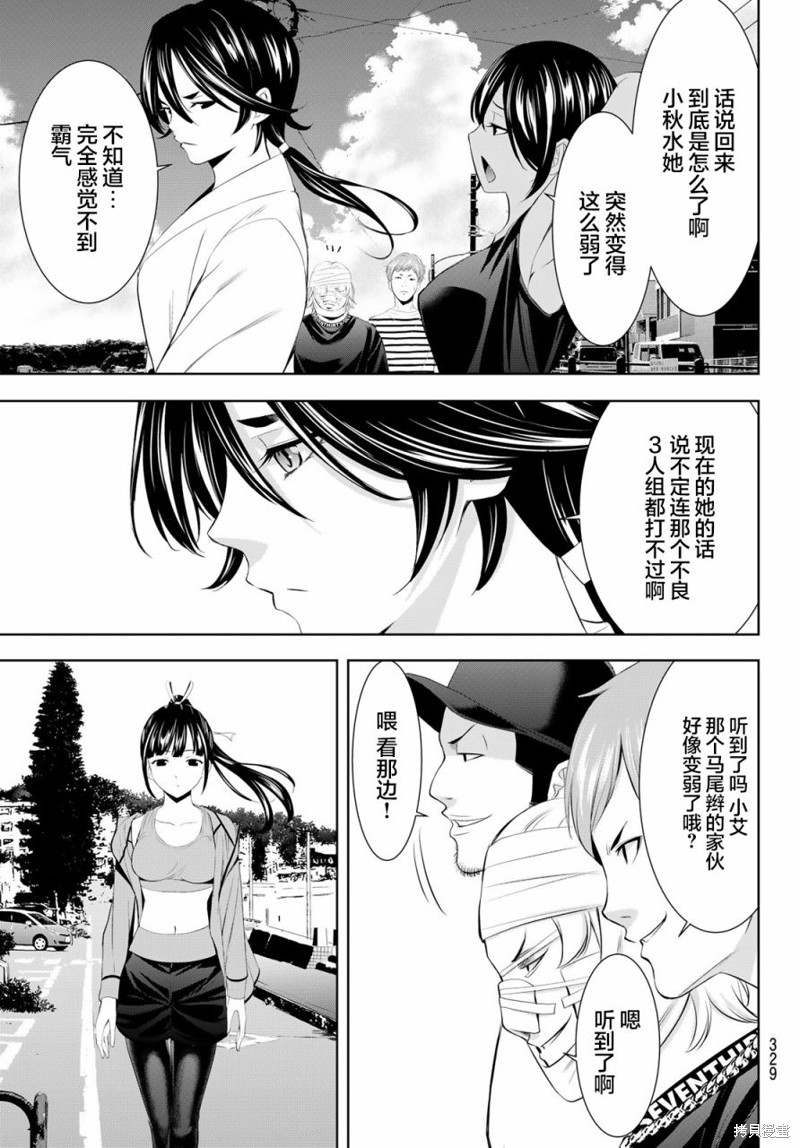 女神的露天咖啡厅漫画152话