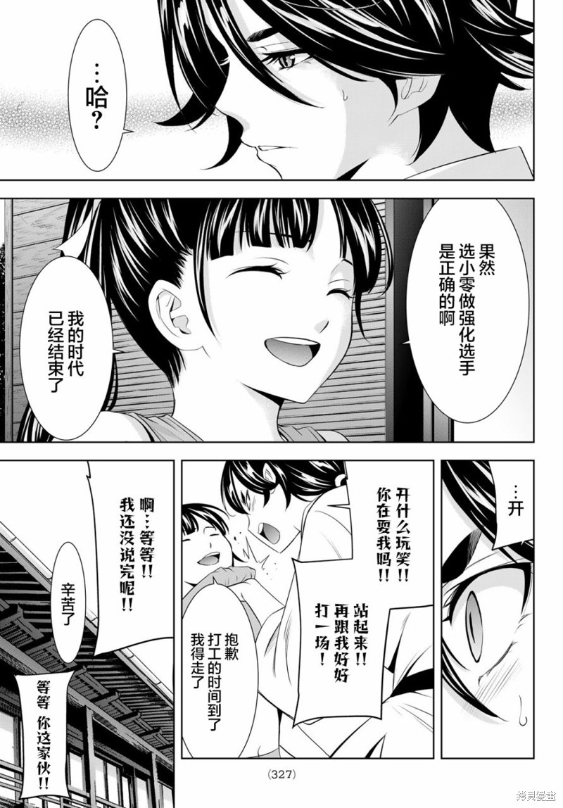 女神的露天咖啡厅漫画152话