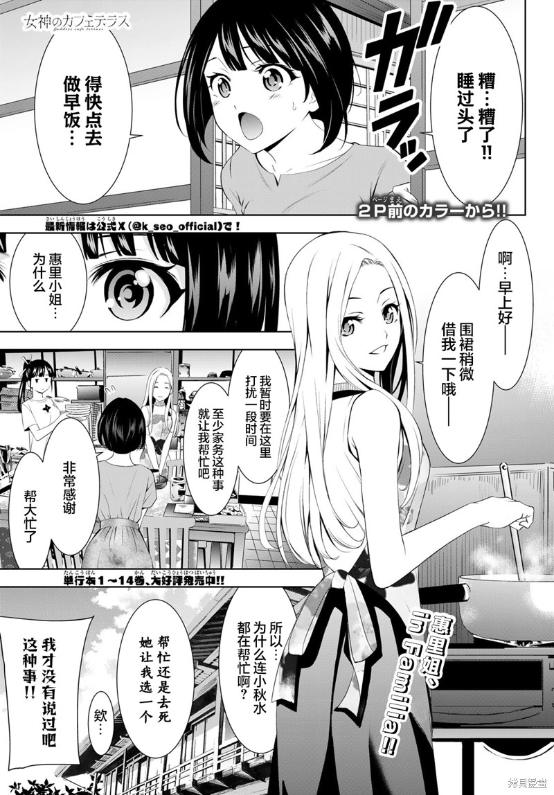 女神的露天咖啡厅漫画151话