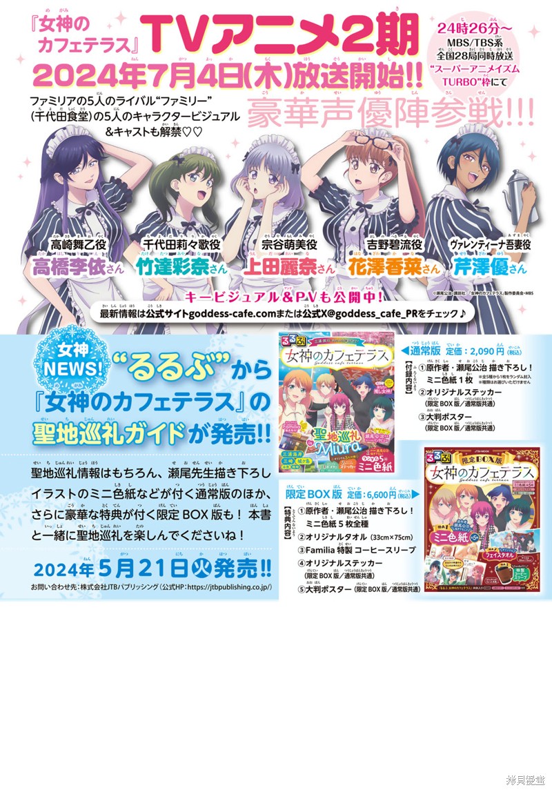 女神的露天咖啡厅漫画151话