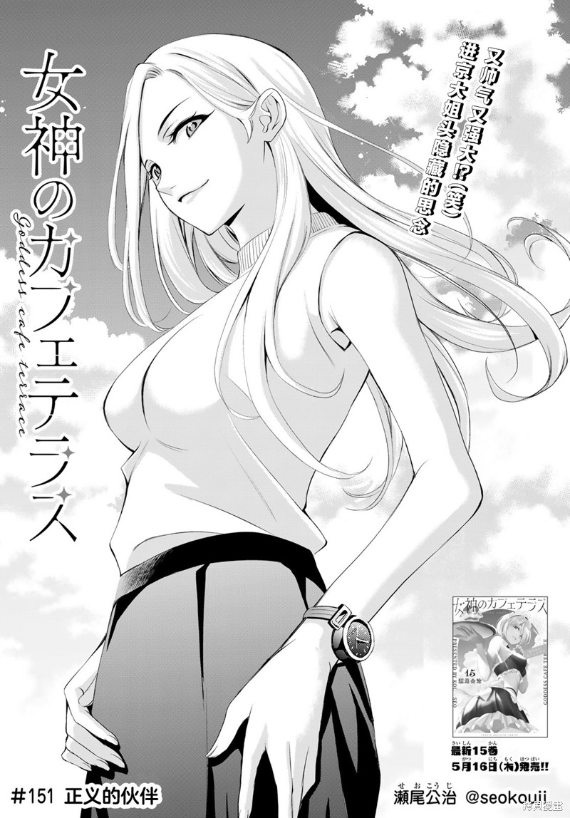 女神的露天咖啡厅漫画151话