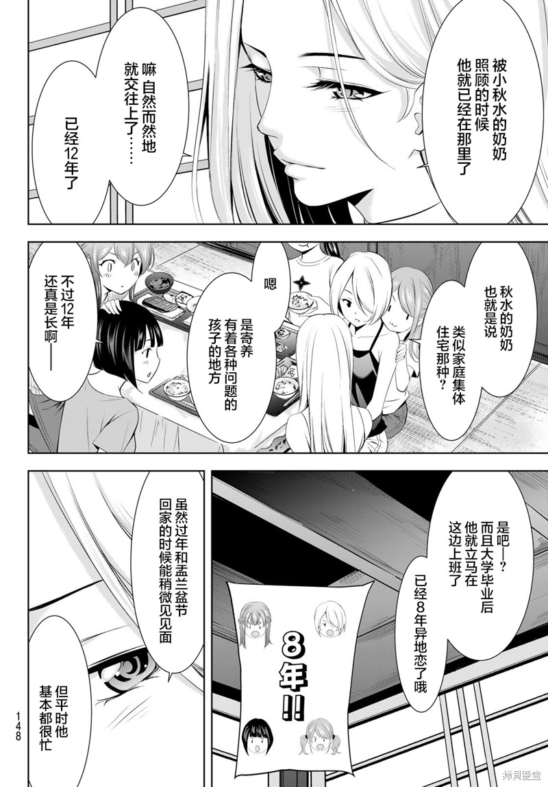 女神的露天咖啡厅漫画151话