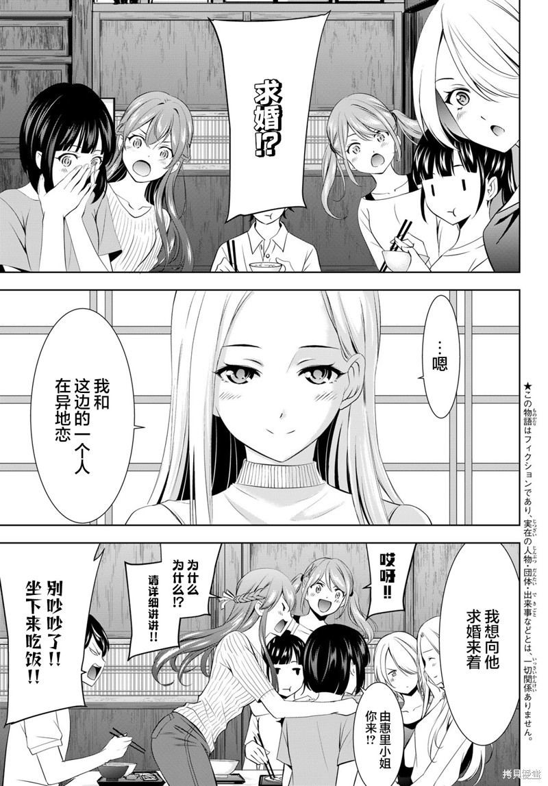 女神的露天咖啡厅漫画151话