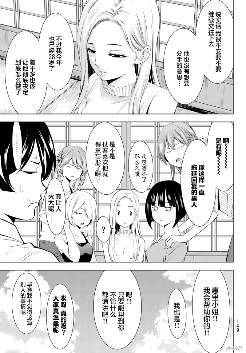 女神的露天咖啡厅漫画151话