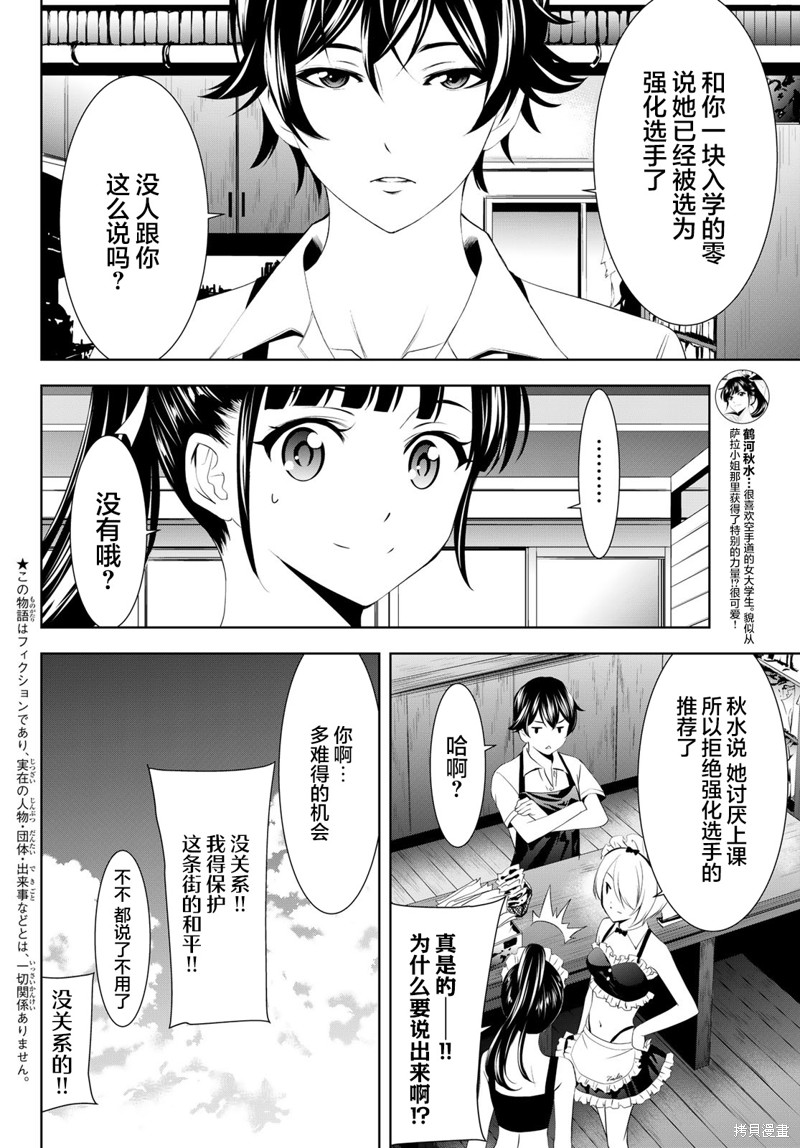 女神的露天咖啡厅漫画150话