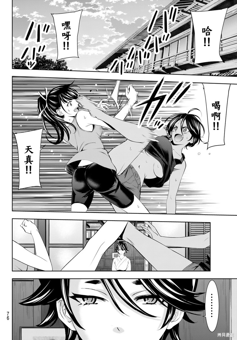 女神的露天咖啡厅漫画150话