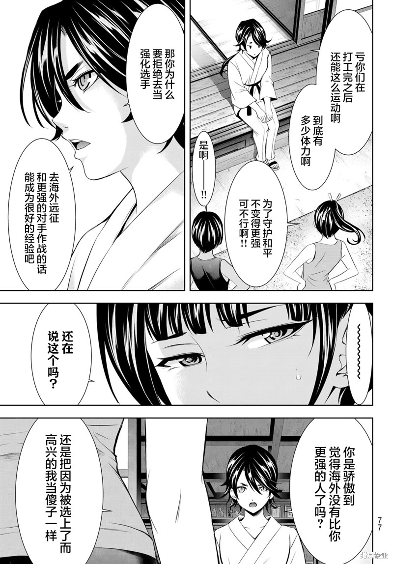 女神的露天咖啡厅漫画150话
