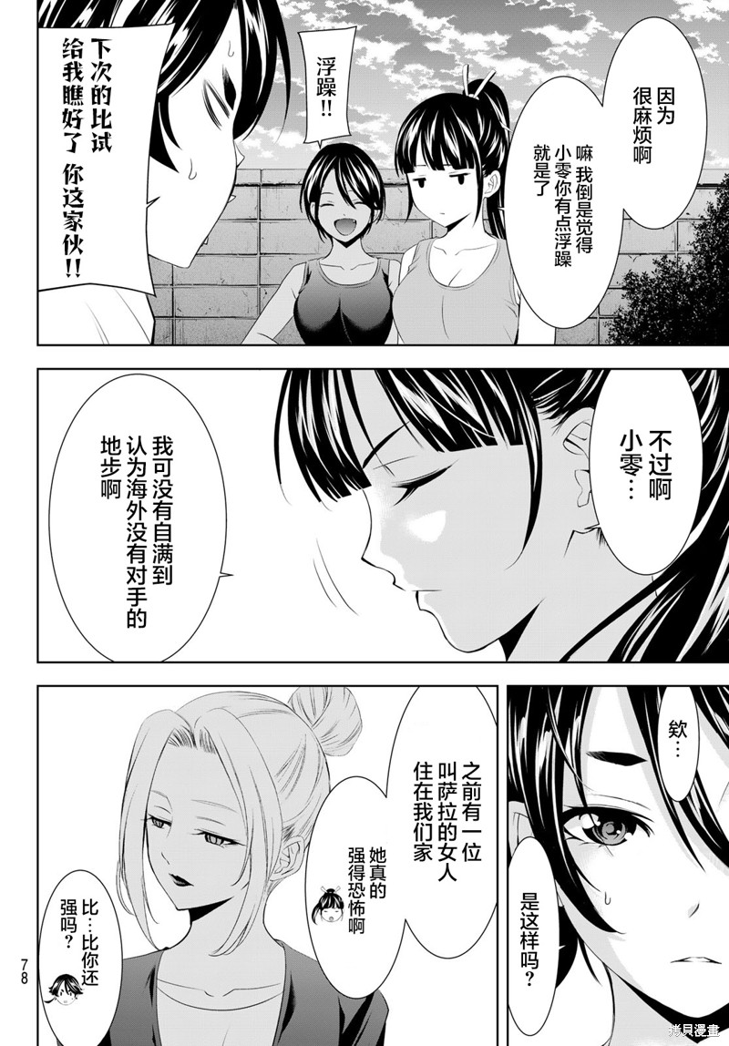女神的露天咖啡厅漫画150话
