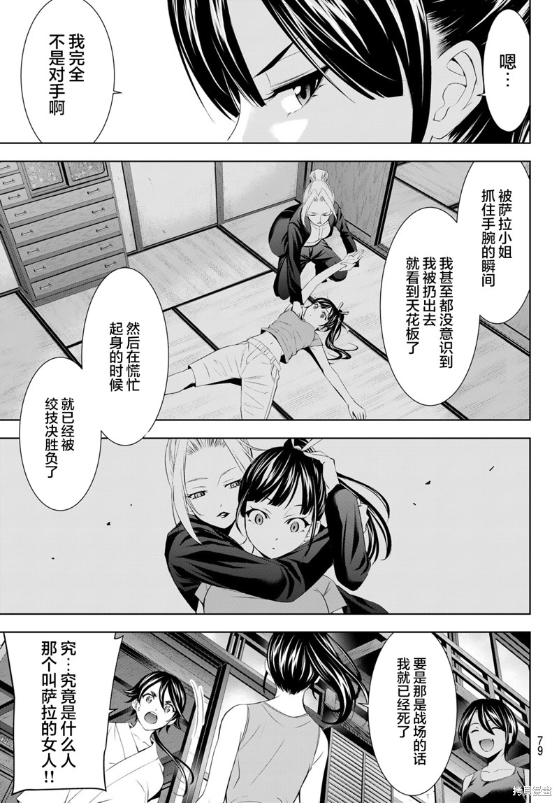 女神的露天咖啡厅漫画150话