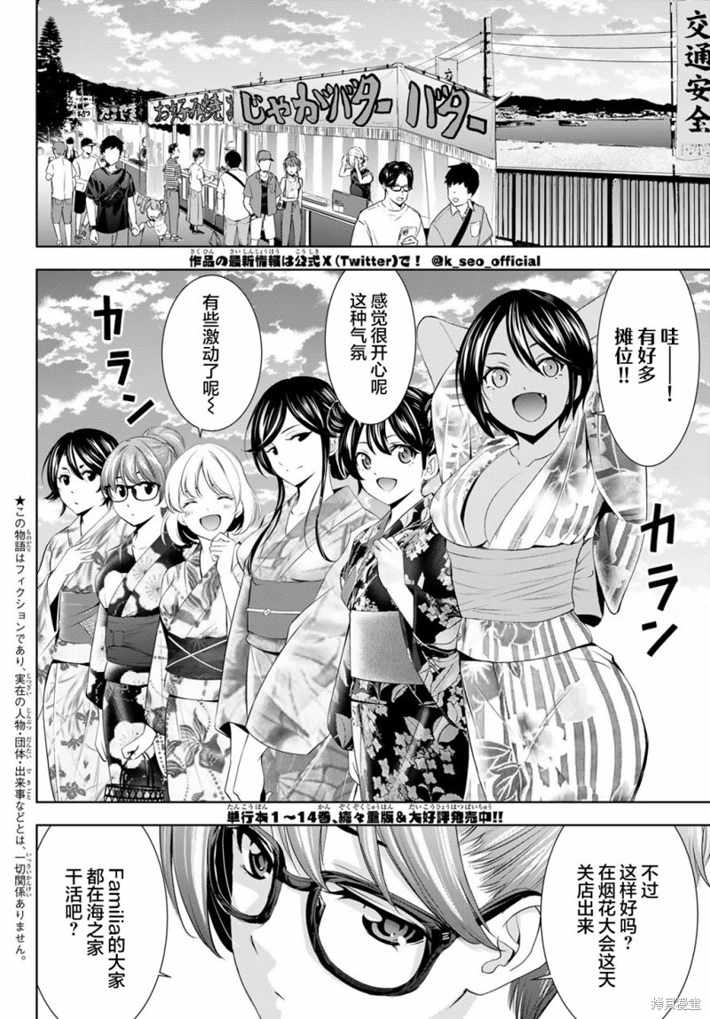 女神的露天咖啡厅漫画149话