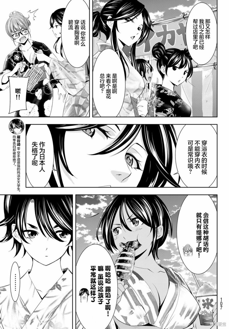 女神的露天咖啡厅漫画149话