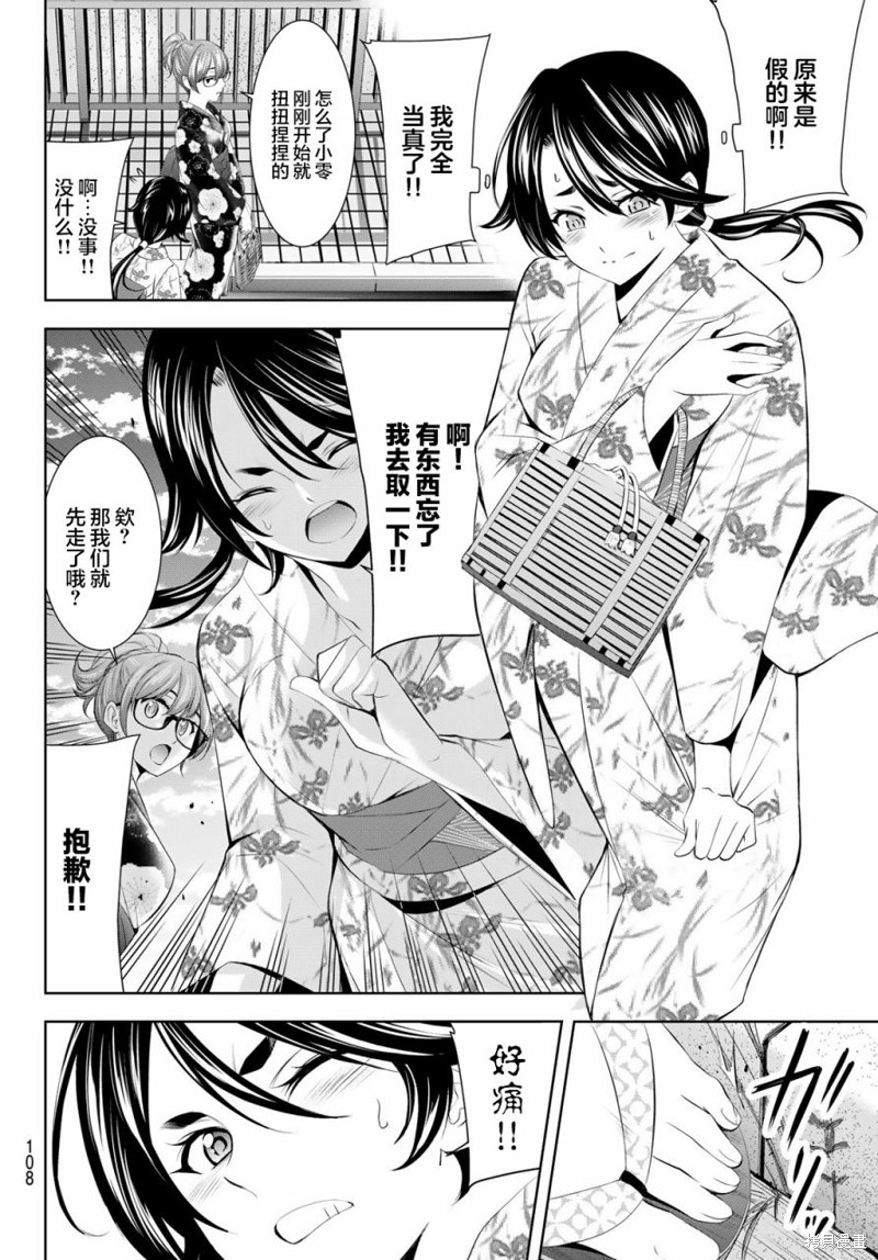 女神的露天咖啡厅漫画149话