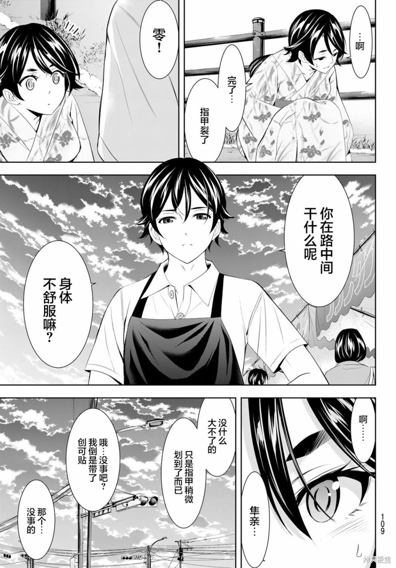 女神的露天咖啡厅漫画149话