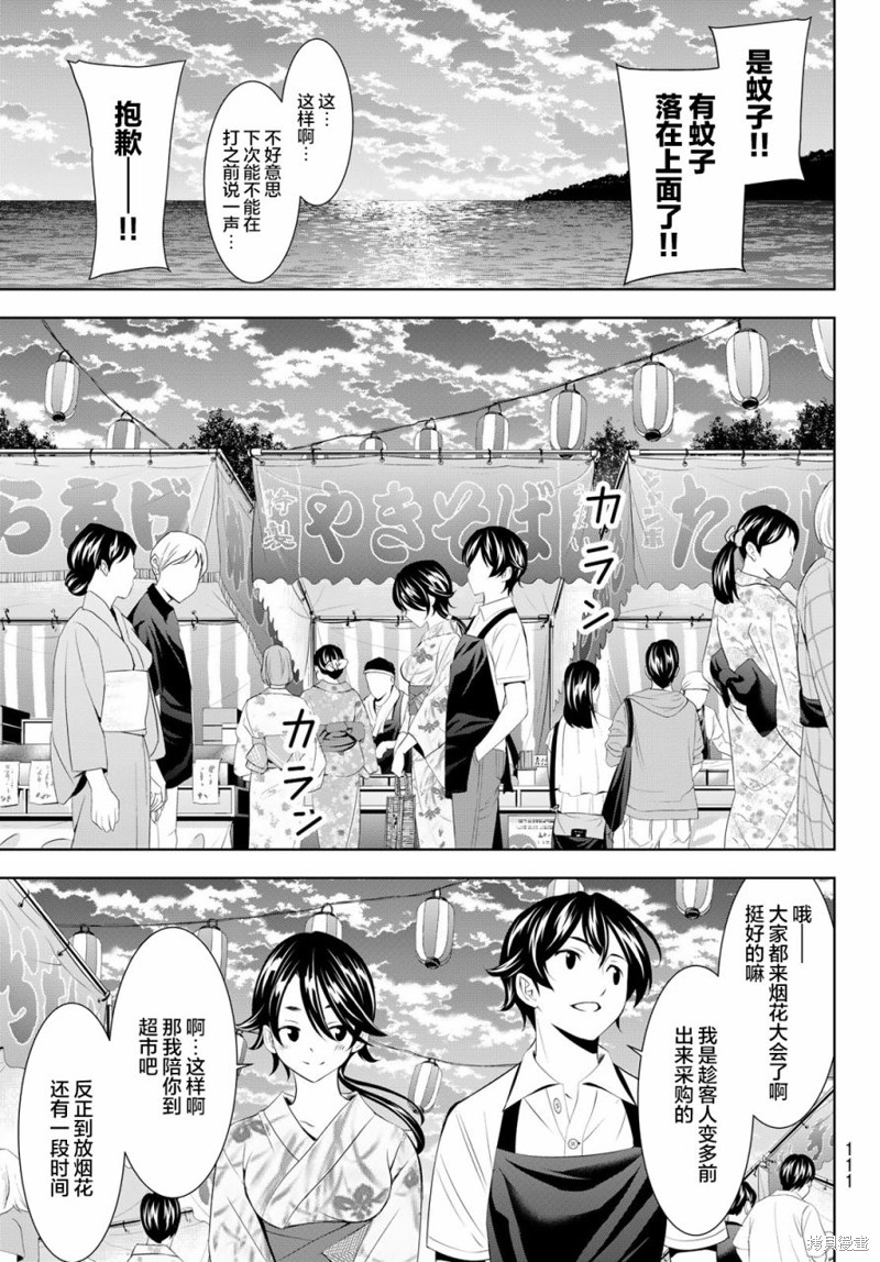 女神的露天咖啡厅漫画149话