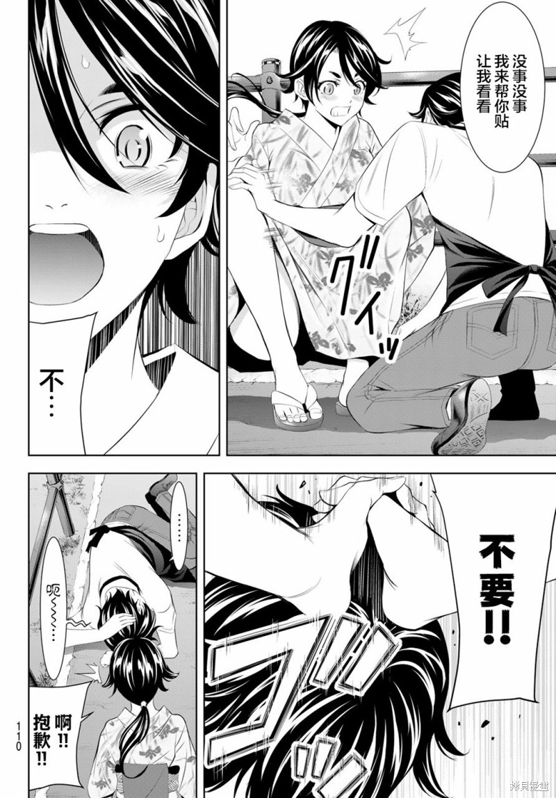 女神的露天咖啡厅漫画149话