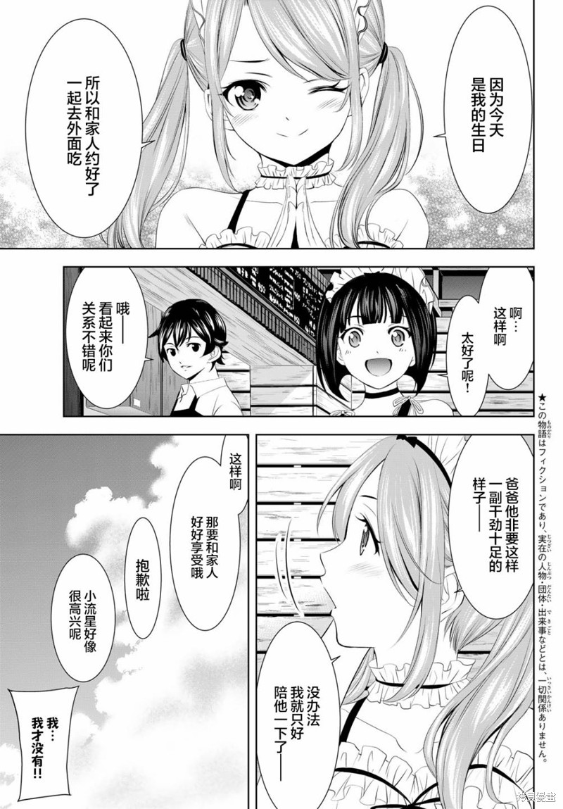 女神的露天咖啡厅漫画148话