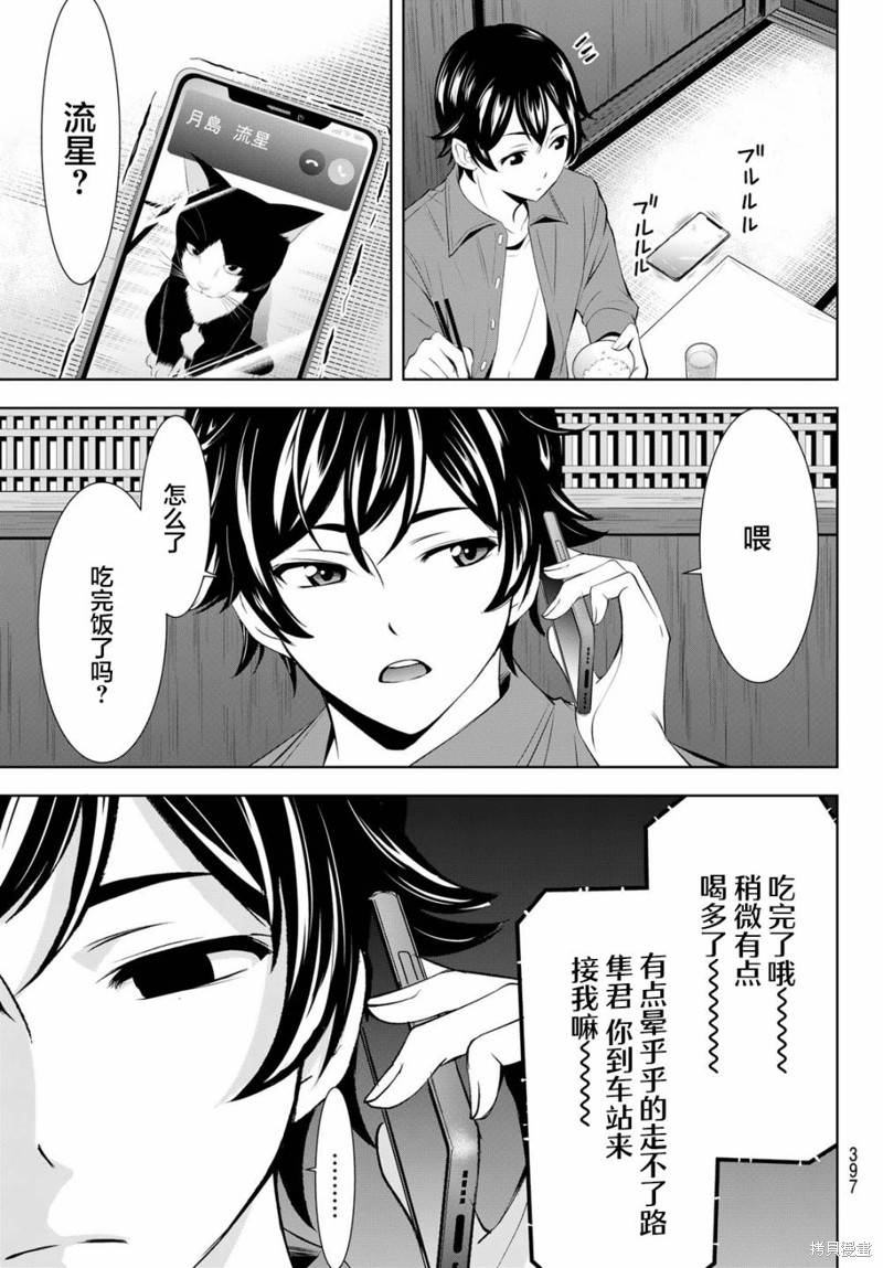 女神的露天咖啡厅漫画148话