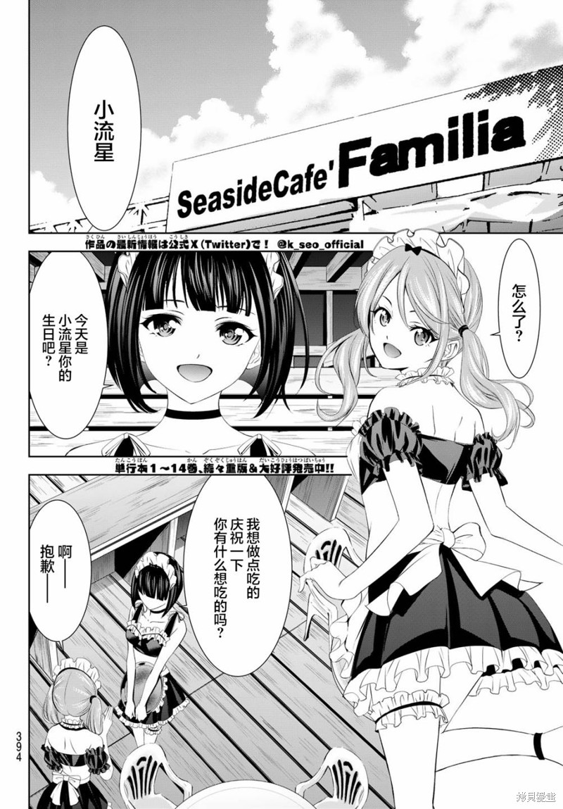 女神的露天咖啡厅漫画148话