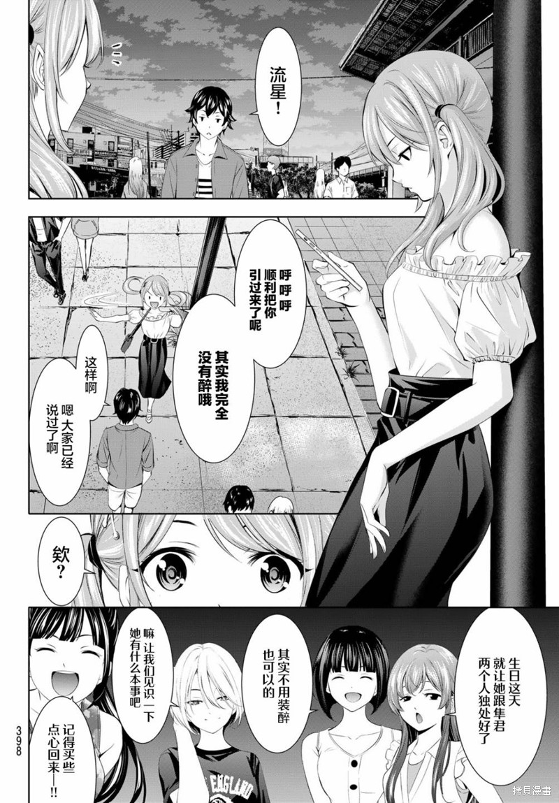 女神的露天咖啡厅漫画148话