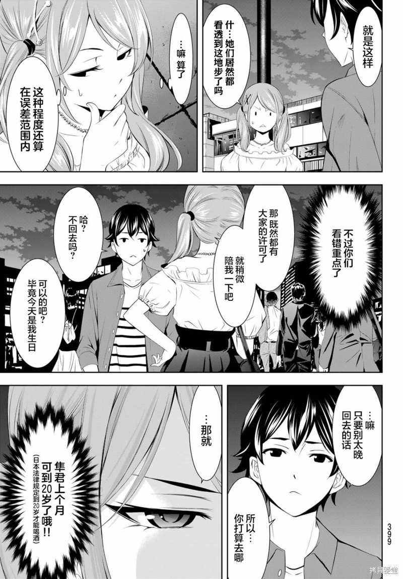 女神的露天咖啡厅漫画148话