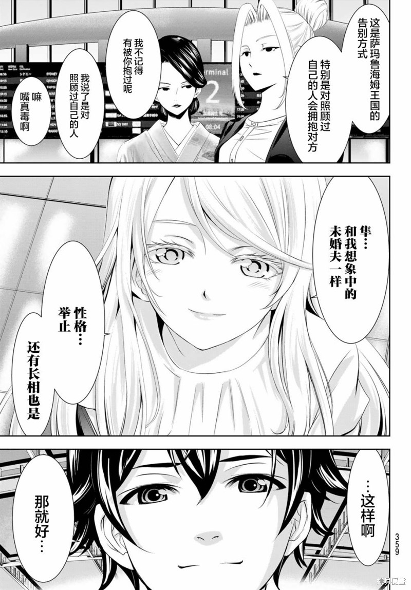 女神的露天咖啡厅漫画146话