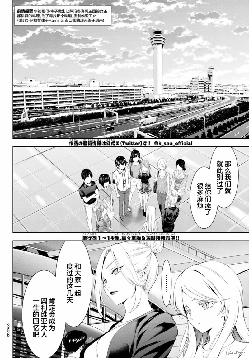 女神的露天咖啡厅漫画146话