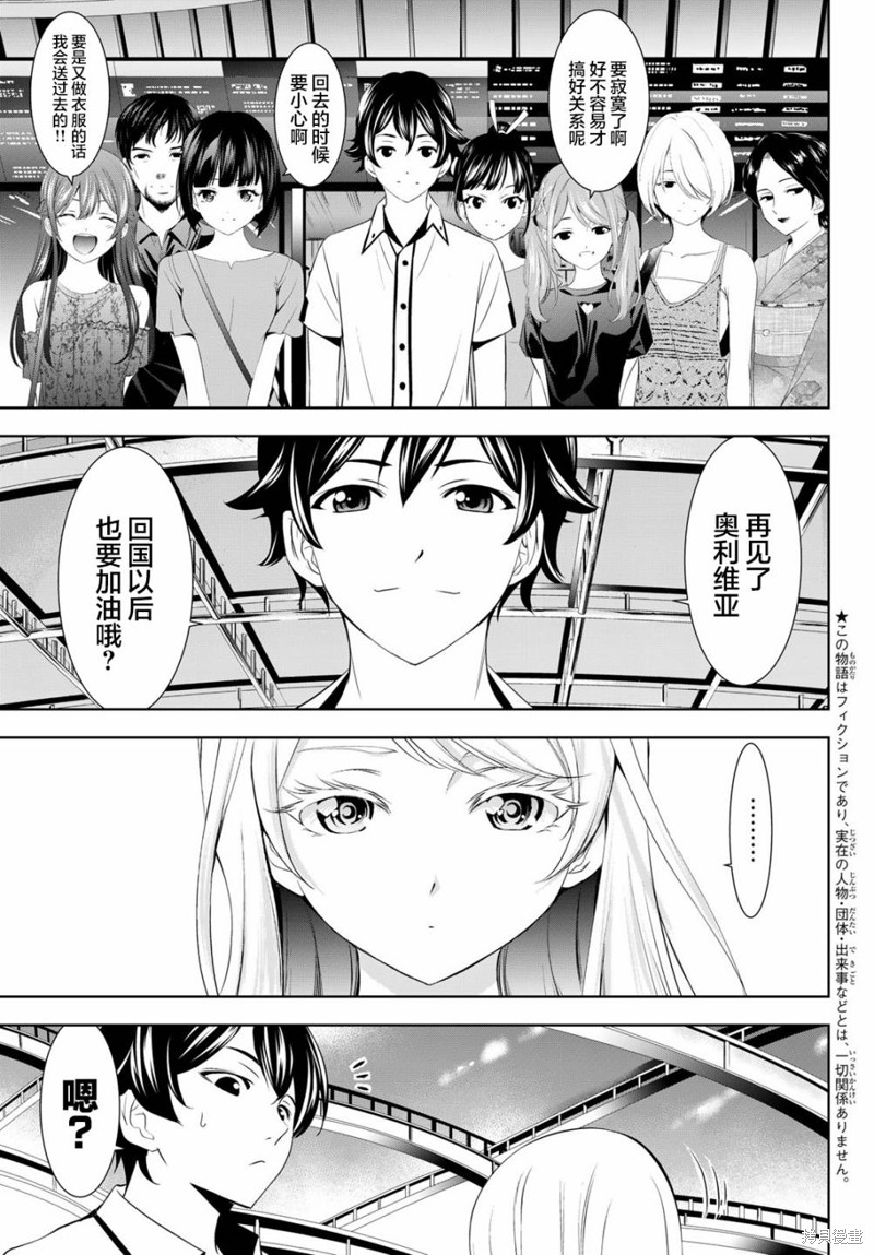 女神的露天咖啡厅漫画146话