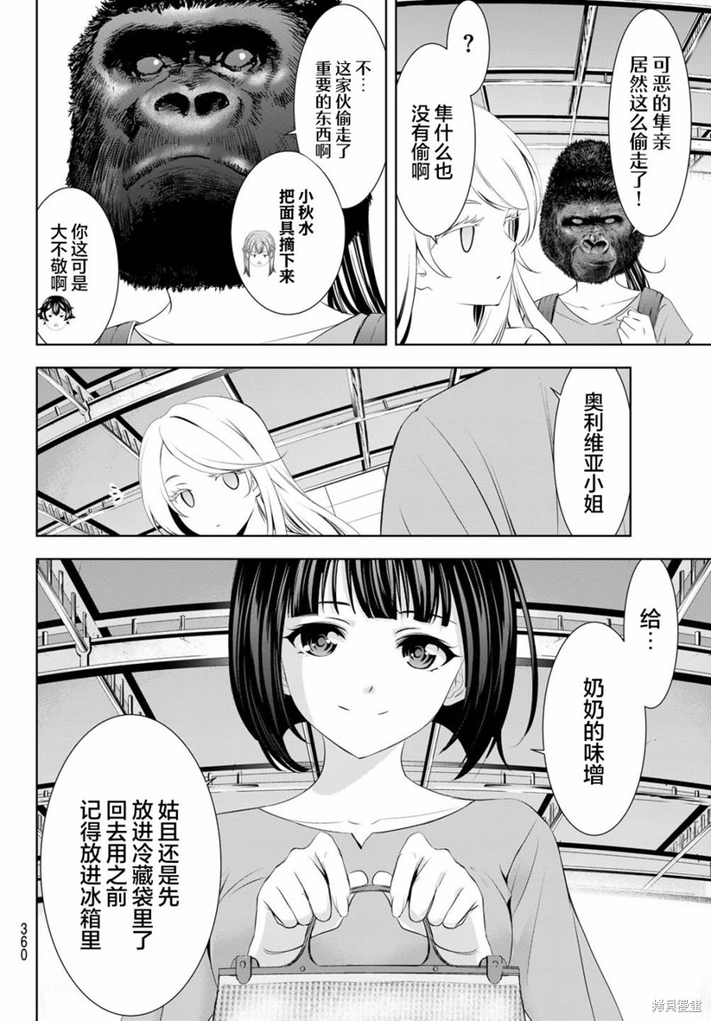 女神的露天咖啡厅漫画146话