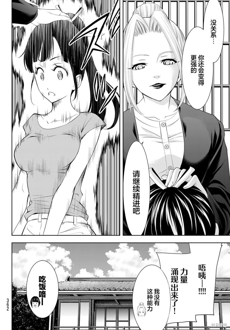 女神的露天咖啡厅漫画145话