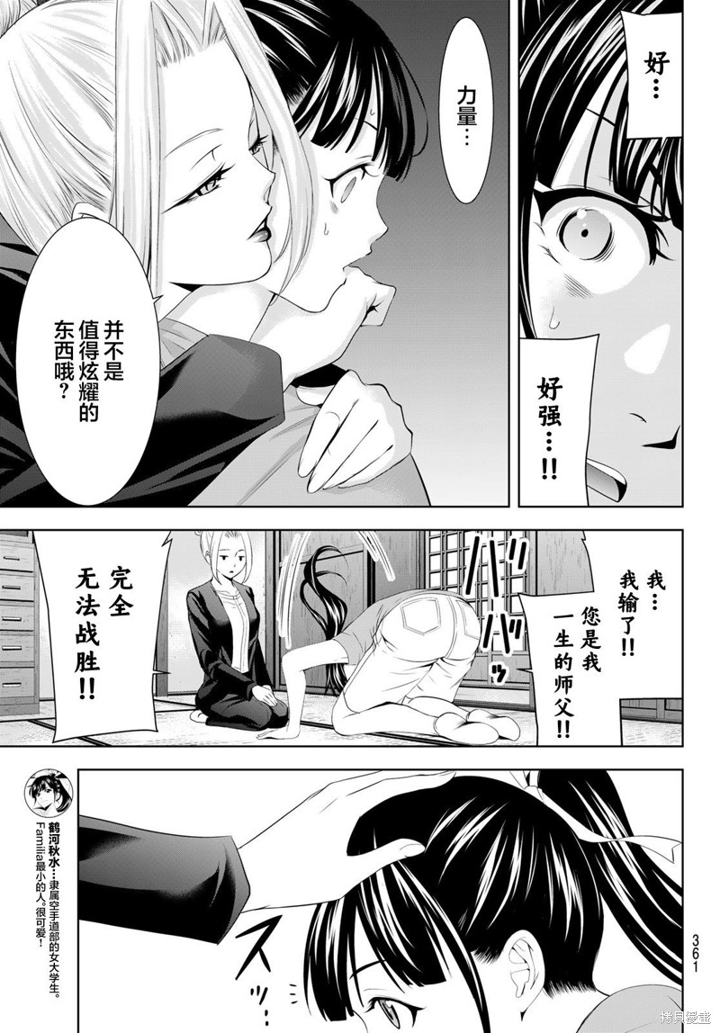女神的露天咖啡厅漫画145话