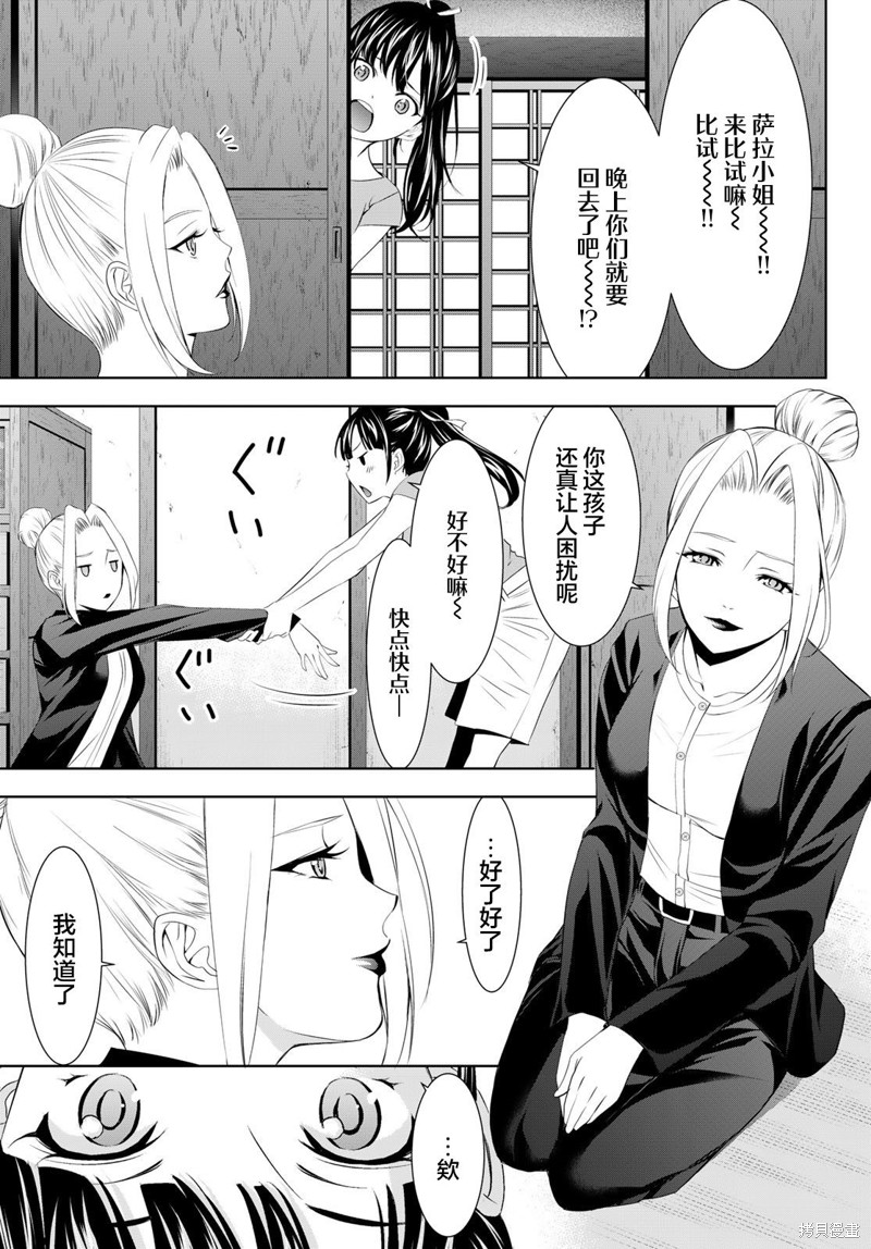 女神的露天咖啡厅漫画145话