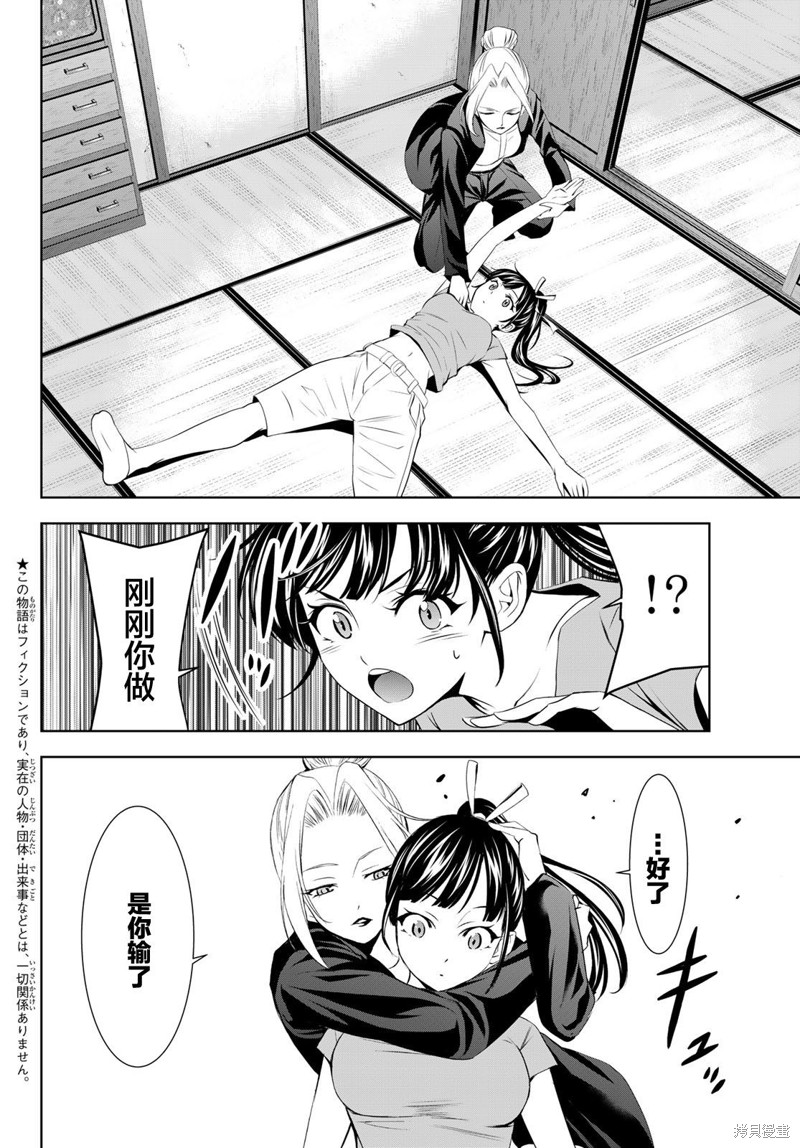 女神的露天咖啡厅漫画145话