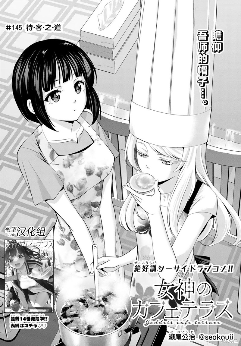女神的露天咖啡厅漫画145话