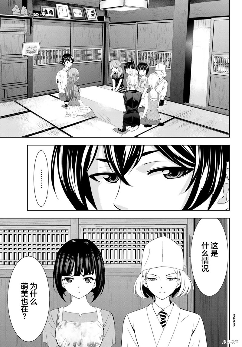 女神的露天咖啡厅漫画145话