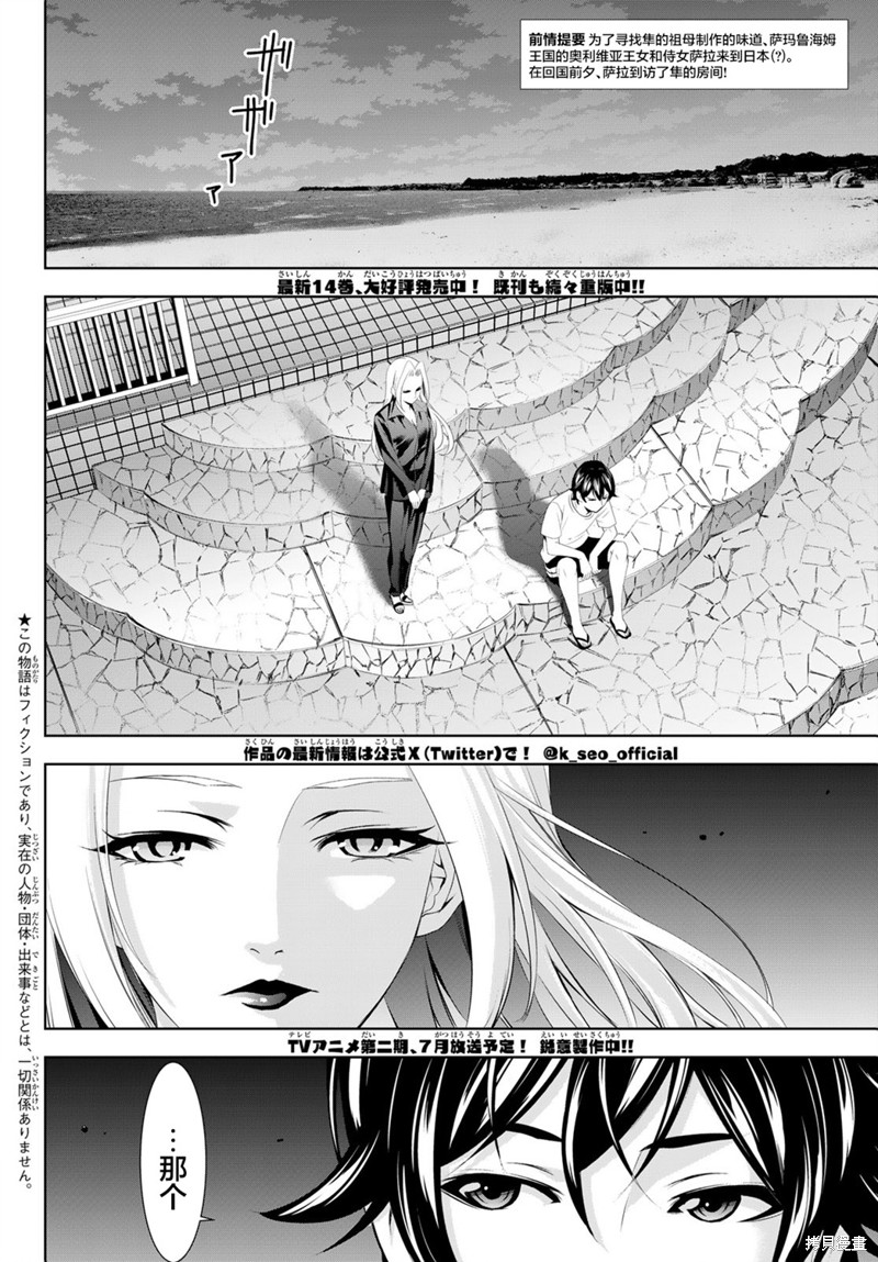 女神的露天咖啡厅漫画144话