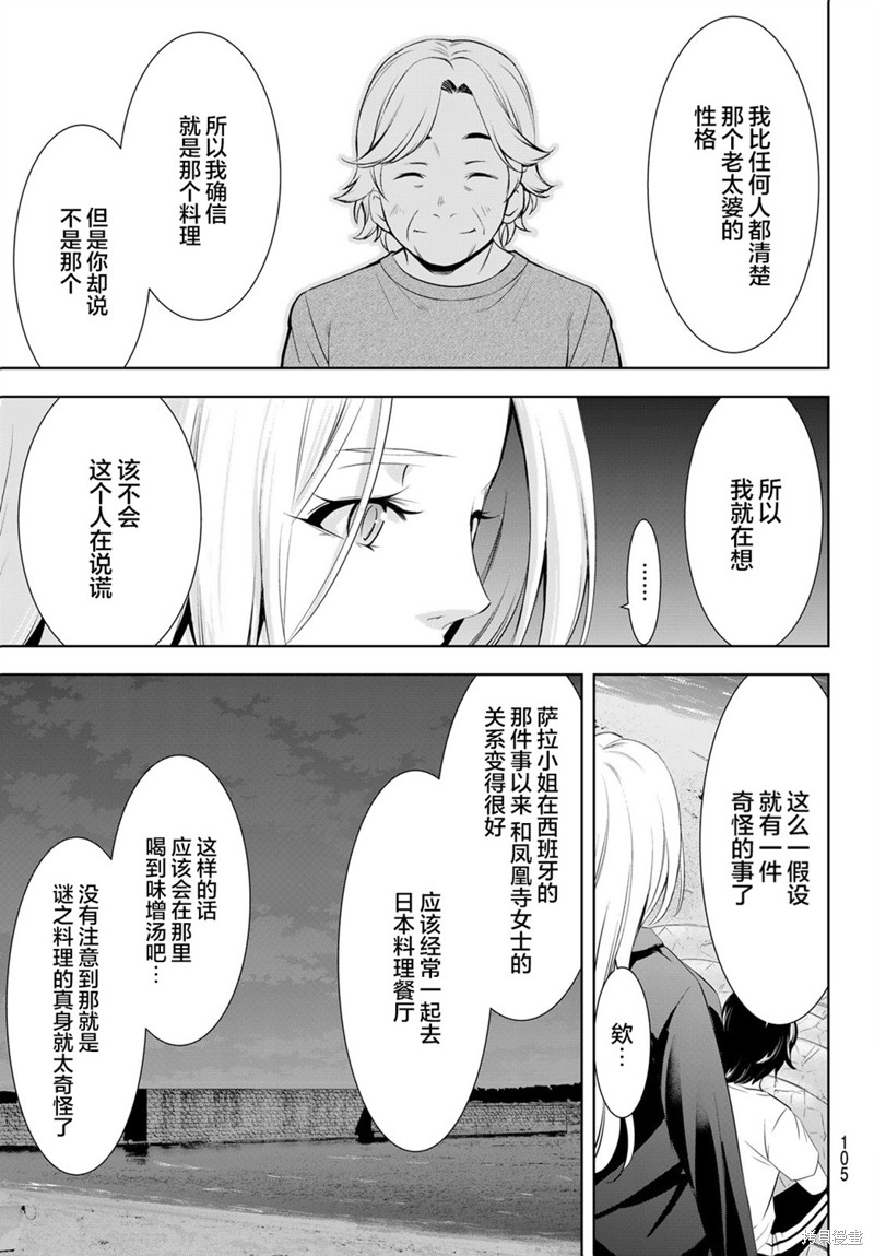 女神的露天咖啡厅漫画144话