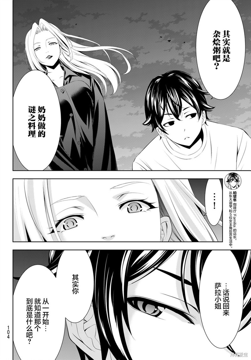 女神的露天咖啡厅漫画144话