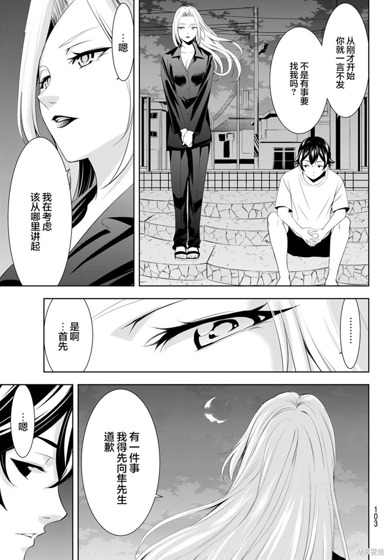 女神的露天咖啡厅漫画144话