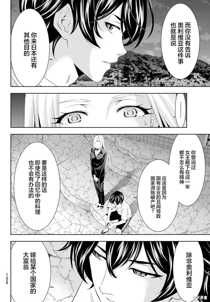 女神的露天咖啡厅漫画144话