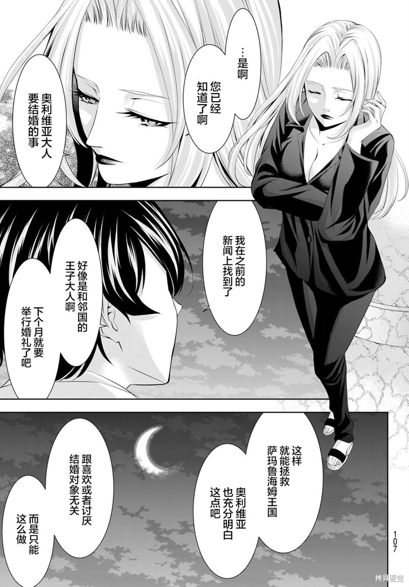 女神的露天咖啡厅漫画144话