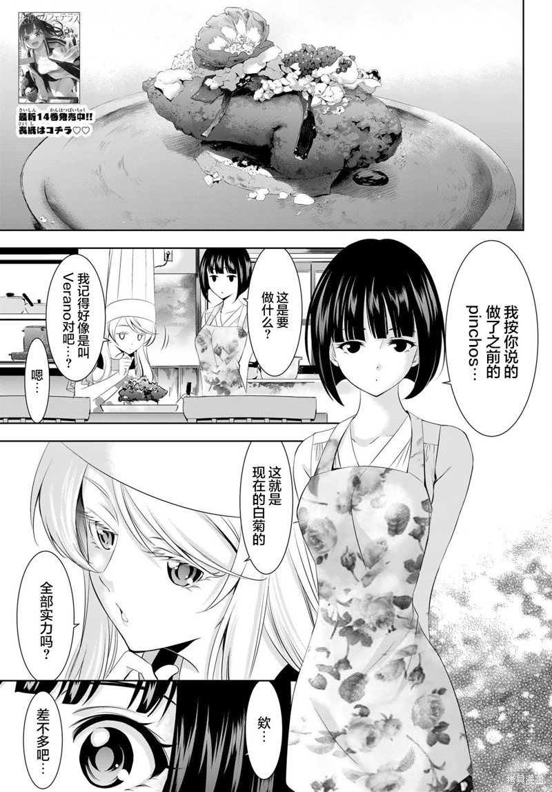 女神的露天咖啡厅漫画143话