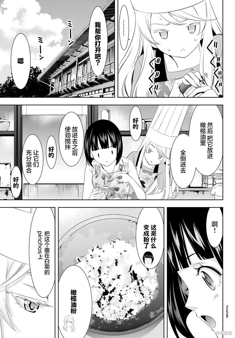 女神的露天咖啡厅漫画143话